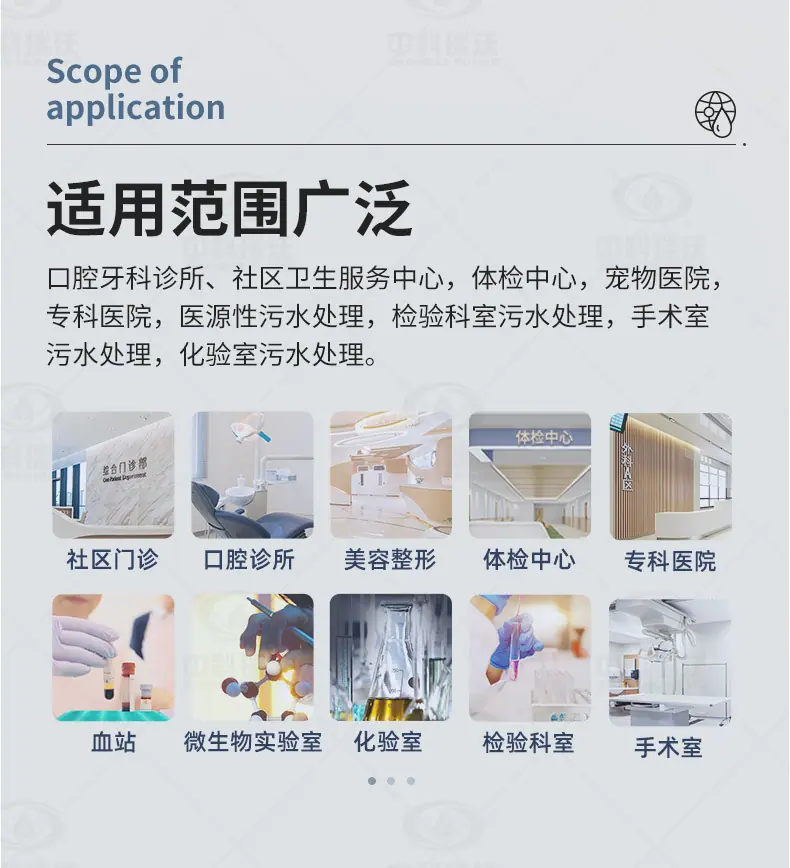 实验室污水处理设备