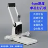 Perforadora Manual de un Solo Agujero de Alta Resistencia de 4 cm, Perforadora de Etiquetas de Papel y Documentos, Broca para Perforadora de Agujero Redondo