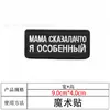 Nuevo Parche de Tela con Bordado de Texto Ruso, Velcro, Bandera Rusa, Parche Personalizado Táctico de Moral para Brazo