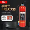 Novo Padrão Nacional Portátil a Pó Químico Seco 4kg 5kg Comercial 3Kg4Kg5Kg8Kg Carrinho Hidrante Extintor de Incêndio
