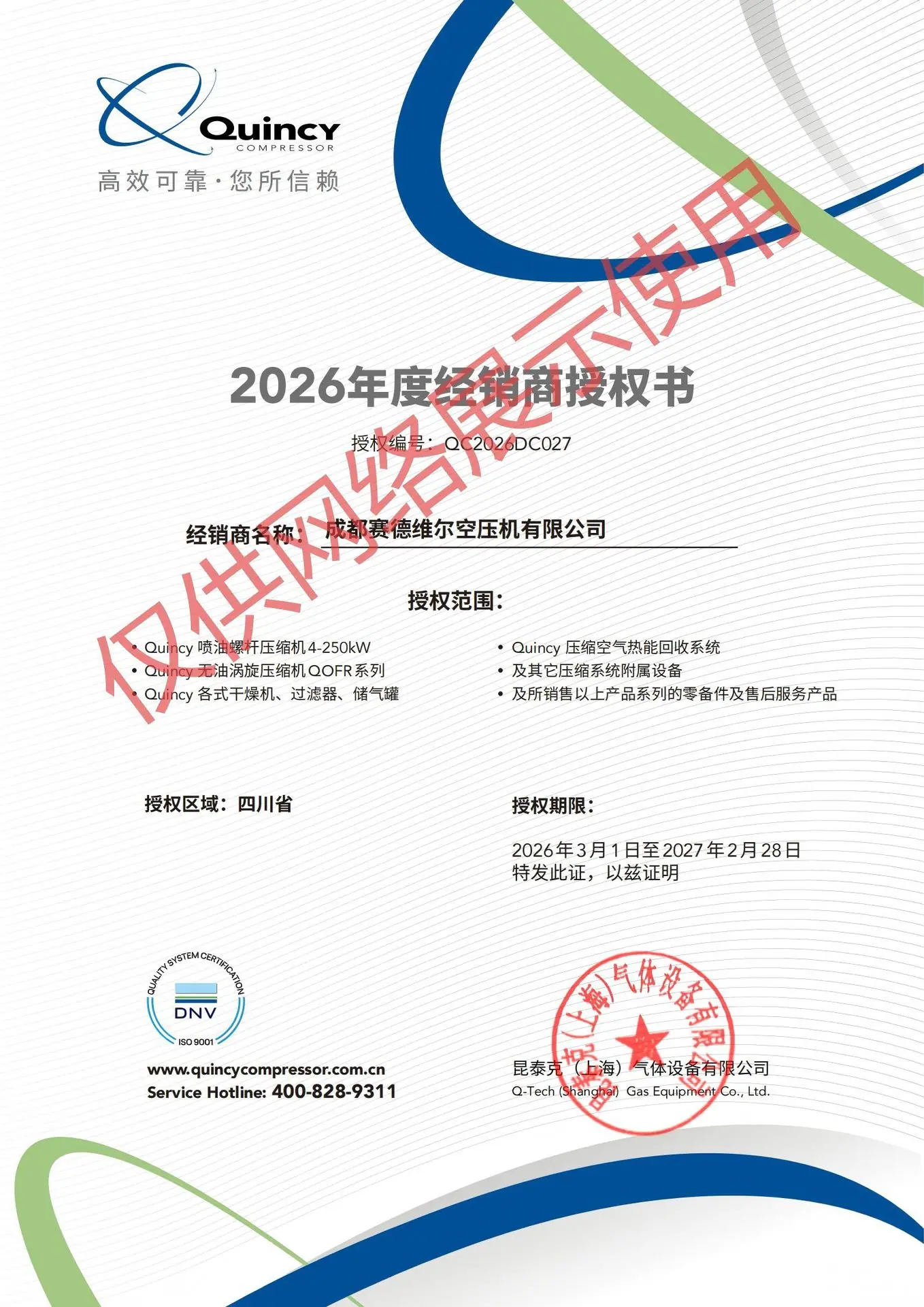 2026年度代理证书_00(1)