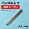 Cuchillo para cuentas de cubo Herramienta para girar cuentas de Buda cama de torno pequeña cuchillo de torno herramienta para girar y formar cuentas de Buda carpintería ángulo recto para hacer herramientas de cuentas