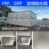 Tanque de Água Quadrado de Fibra de Vidro FRP Coreano Transfronteiriço Armazenamento Combinado Emenda Tanque de Água Isolado de Fibra de Vidro GRP