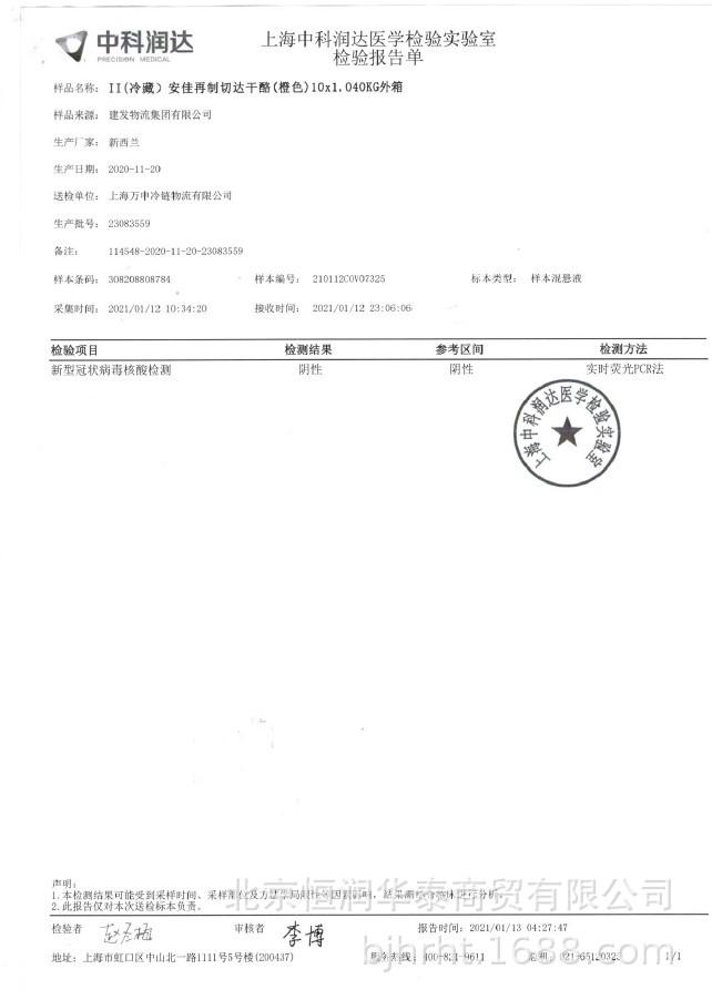 安佳黄片84核酸.JPG