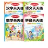 Preparación para la Transición Escolar: Cuaderno de Práctica Diaria para Pinyin, Idioma Chino, Matemáticas y Caligrafía de Caracteres Chinos