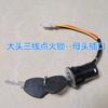 Cerradura de encendido de tres cables pequeña para caballería, conector macho y hembra, sitio de construcción, triciclo eléctrico de empuje manual, interruptor de llave de alimentación, accesorios