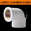 Cotovelo de PVC com Fio Interno de Cobre Cotovelo de Entrada de Cobre UPVC Rosca Interna de Cobre Cotovelo de 90 Graus 1/2 Polegada 3/4 Polegada 1 Polegada Conexões para Tubos de Água
