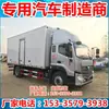 Camión Refrigerado Foton Omaco 6m Medicina Médica 6.58m Cadena de Frío para Vacunas Congelación Frío Fresco Camión de Transporte