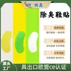 Sticker Desodorante para Plantilla Portátil Eliminación de Olor de Pies Calzado de Baloncesto Pegatina Desodorante Fragancia y Absorbente de Sudor Desodorante Desechable para Zapatos