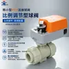 YMER Mandril de Aço Inoxidável Válvula de Esfera Ajustável Eletricamente Válvula de Controle Proporcional 4-20mA/RS485 Resfriamento Semicondutor
