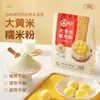 Farinha de Arroz Glutinoso Amarela Xinliang 500g para Fazer Bolinhos de Arroz Glutinoso, Bolos de Arroz Glutinoso, Bolos de Abóbora, Bolos de Arroz, Pães Doces de Feijão Pegajoso e para Assar