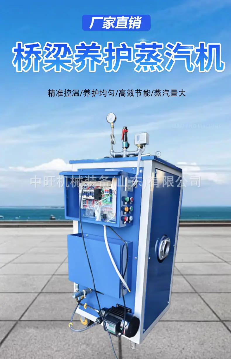 桥梁养护蒸汽机详情页_01.jpg