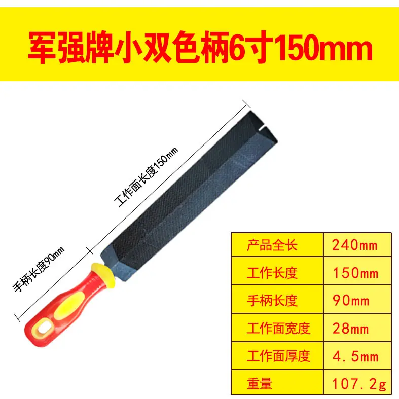 军强牌小双色柄6寸150mm.jpg