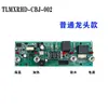 Placa de Control Universal de Cuatro Botones para Máquina de Té, Dispensador de Agua, Grifo de Llenado Automático de Agua, Placa de Circuito para Mesa de Té, Placa Base