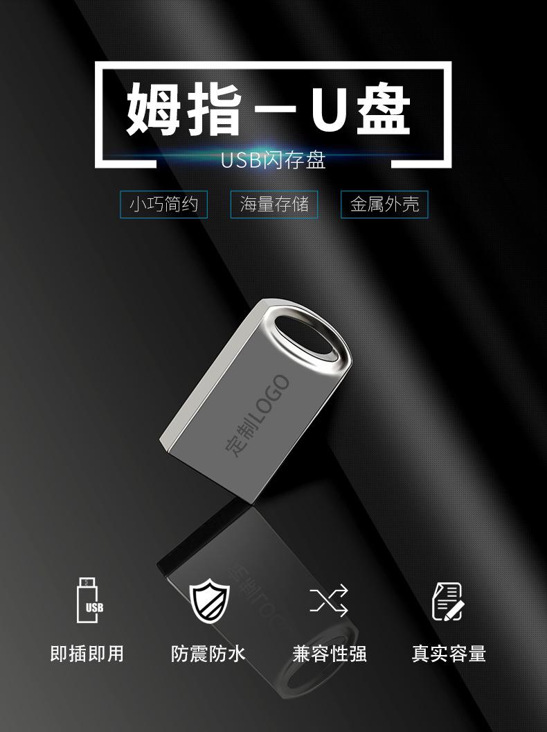 姆指U盘详情9-2_01