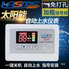 Aquecedor Solar de Água Controlador de Enchimento Automático de Água Instrumento de Controle com Display de Nível de Água e Temperatura Tipo Universal Acessórios