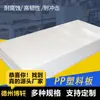 Placa de Plástico PP Soldable, Autolubricante, Resistente al Desgaste, Impermeable, Tablero Sólido para Tanque de Agua de PP, Tabla de Cortar de Polipropileno