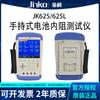Medidor de resistencia interna de batería de litio portátil de la serie Jinke JK625 de ultra larga duración, instrumento de medición de voltaje