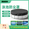 Cubierta para Piscina Exterior al por Mayor Tela Oxford Cubierta Redonda para Piscina Cubierta contra Polvo Protección Solar Impermeable a Prueba de Hojas a Prueba de Nieve Fábrica