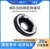 Anillo Adaptador de Cámara Lide Sheng Md-Ef con Cristal para Convertir Lentes Minolta Md a Cámaras Mirrorless Serie Canon Eos