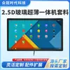 Consulta de pantalla táctil ultradelgada de vidrio 2.5D carcasa de pantalla para máquina de publicidad vertical todo en uno producción y procesamiento