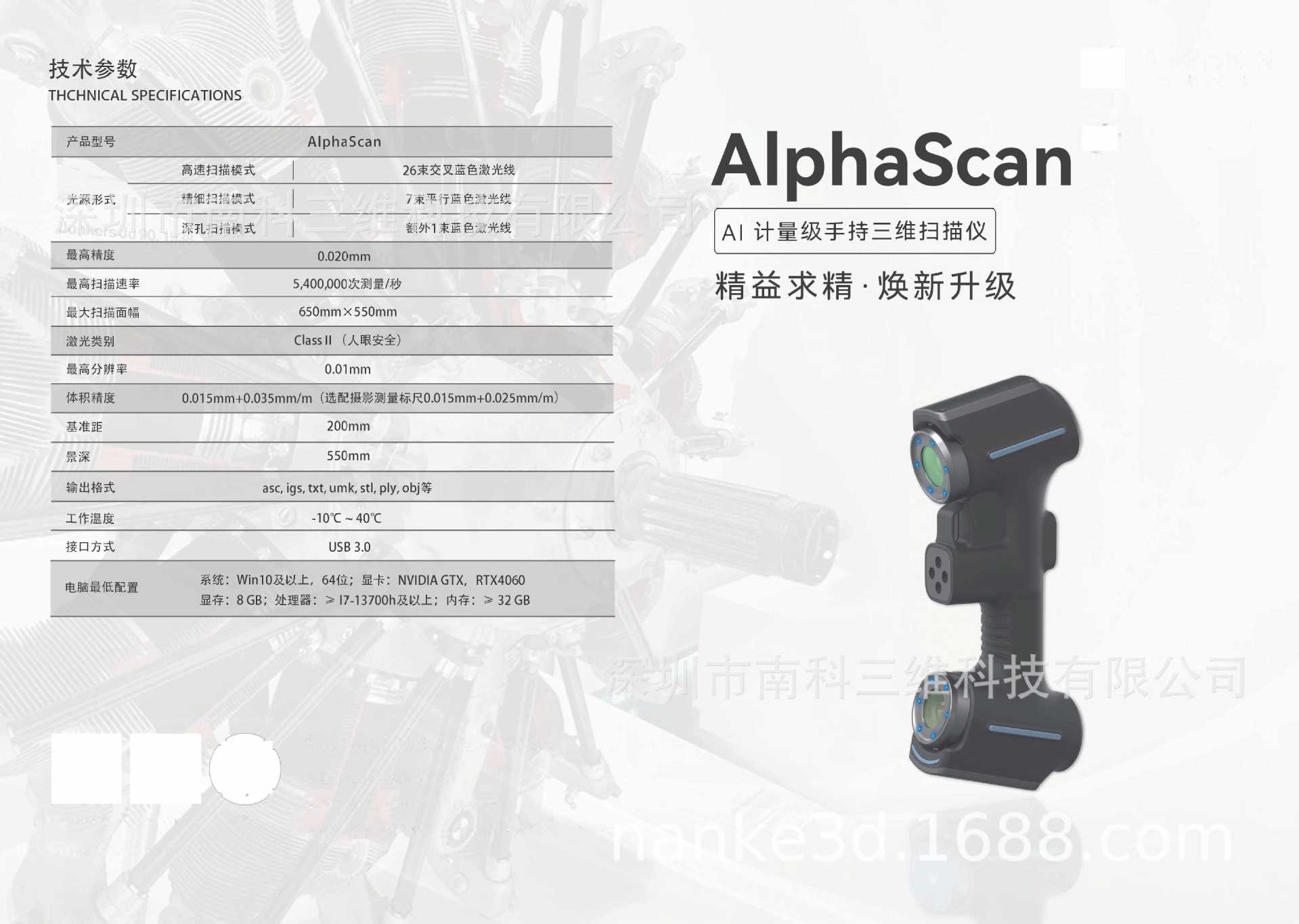 AlphaScan产品单页_页面_1.jpg