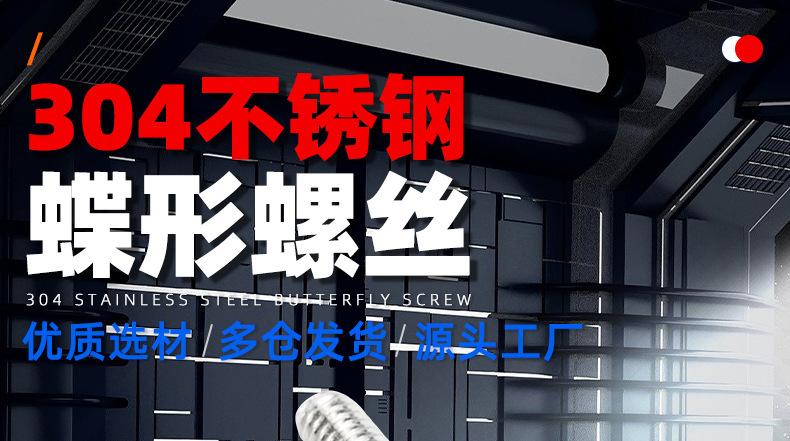 304不锈钢蝶形手拧螺丝_01_01.jpg