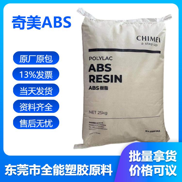 奇美ABS