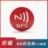 Adesivos NFC Flexíveis Anti-Metal Atacado Adesivos Anti-Metal Anti-Magnéticos Personalizados
