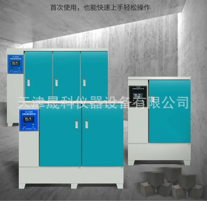 YH标准养护箱