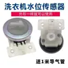 XQB45-95 Aplicável ao Sensor de Nível de Água do Interruptor de Nível de Água Sensor de Pressão da Máquina de Lavar Roupa D Rong S Da dos EUA