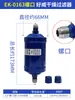 Equipamentos para Freezer Ar Condicionado Secagem Filtro Grande Soldagem Conexões de Parafuso Ek052/083/165/304/306
