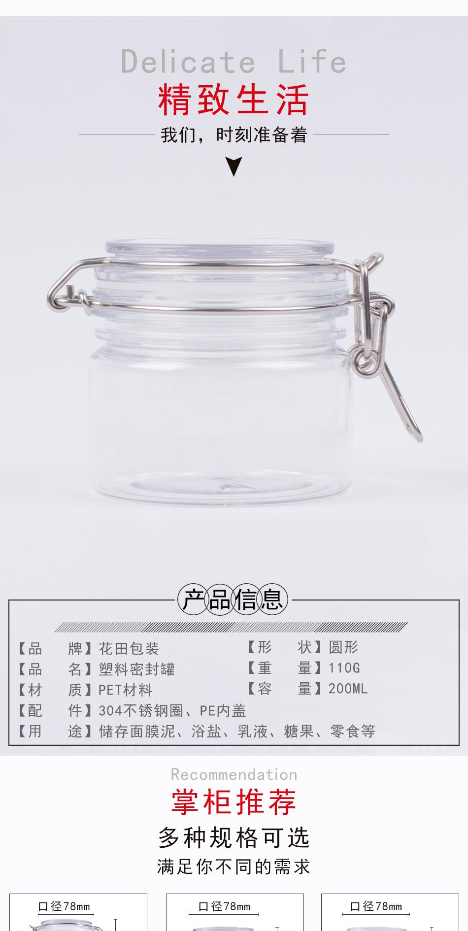 78口径圆型（81底）200ml密封罐