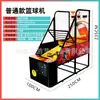 Máquina de Baloncesto para Niños Máquina de Tiro de Lujo para Adultos Electrónica para Interiores Operada por Monedas Máquina Plegable de Juego de Baloncesto Equipo de Arcade