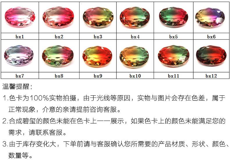 合成碧玺色卡（国内站）