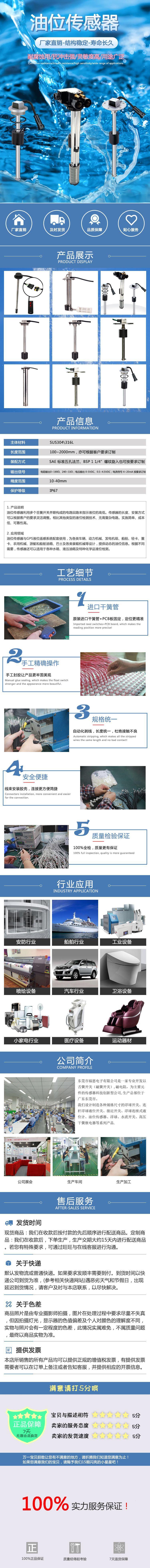 油位传感器详情页.jpg