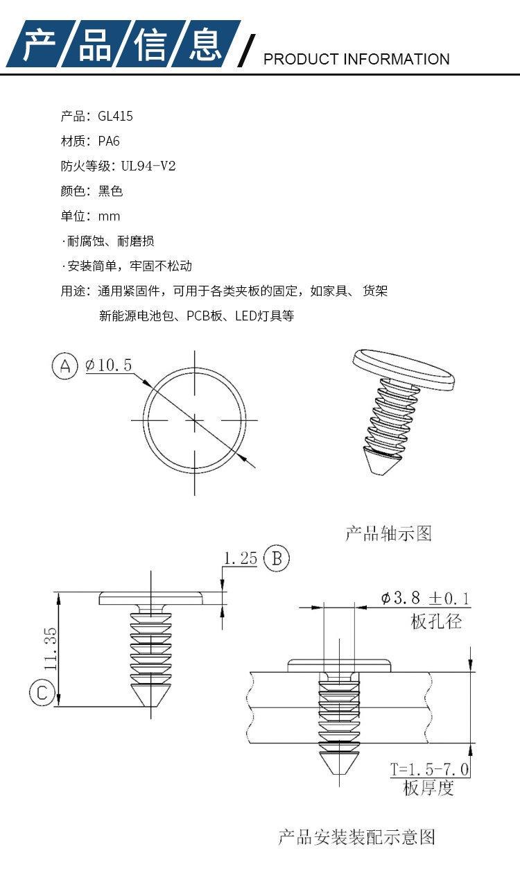 树形铆钉GL415详情页切片_03