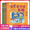 Livros Ilustrados de Histórias sobre Educação da Natureza Humana para Crianças Boas 10 Volumes Bebê Aprendendo a se Expressar e Desenvolver Caráter Atacado Dropshipping