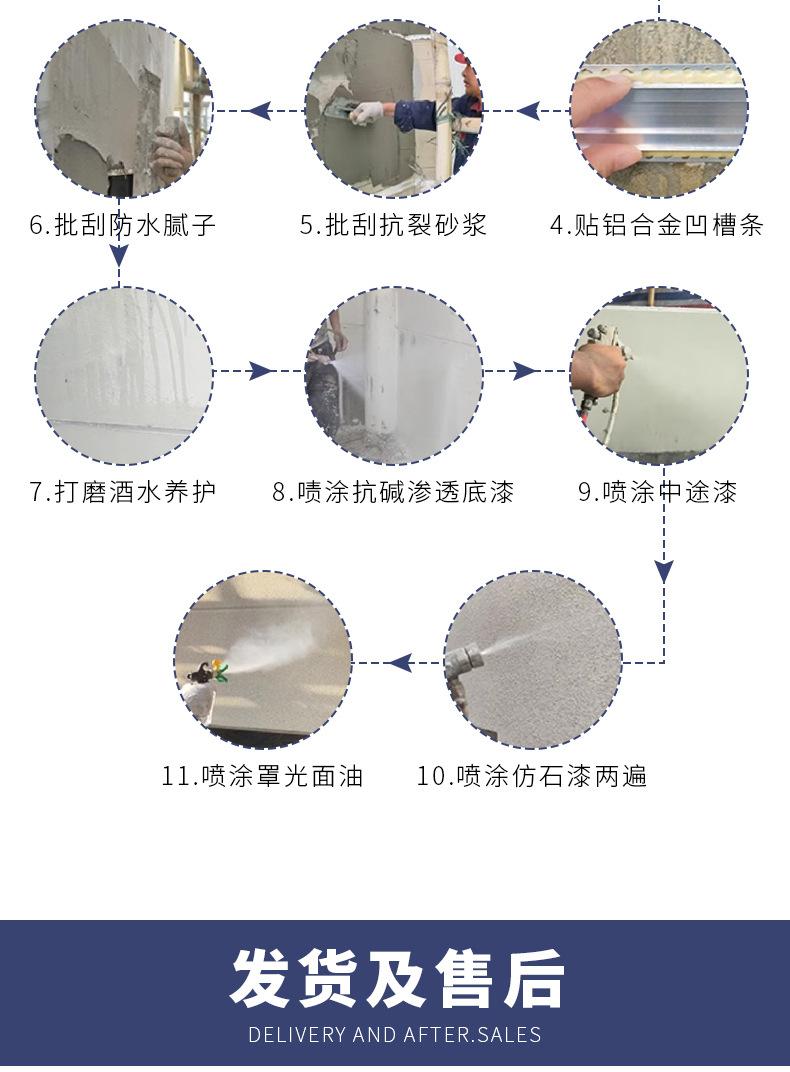仿石漆-1_12.jpg