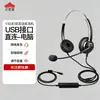 Fone de Ouvido Yijiatong Y303 Fone de Ouvido para Tráfego Redução de Ruído Fone de Ouvido USB para Computador Call Center Vendas Elétricas Atendimento ao Cliente