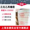 SK Chemistry Ternary Acylene S5890F, Ningbo SK EPDM Grande Favorablemente