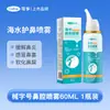 Okay Fusheng Spray Nasal de Agua de Mar Fisiológica Cuidado Nasal Spray Humectante Suave Spray de Lavado Nasal Fisiológico