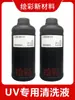 Líquido de Limpieza para Tinta UV de Color Impresora Humectante Ricoh Konica Seiko Limpiador de Cabezales