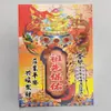60 Tipos de Papel de Colores para Ofrendas de Fuego, Papel de Impresión a Color por una Cara, Dinero de Papel Tradicional Folclórico Daoísta para Culto