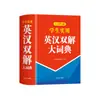 Dicionário Xinhua: Dicionário Bilíngue Prático Inglês-Chinês para Estudantes - Dicionário de Inglês para Alunos do Ensino Fundamental, Médio e Superior