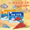 Origami de avião de papel especial para crianças, coleção 3D tridimensional de papel colorido, brinquedo educativo de treinamento de raciocínio para jardim de infância