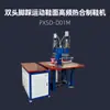 Máquina de Sellado por Calor de Alta Frecuencia de Doble Cabezal Operada con Pedal para Empeines de Zapatos Puxiong Pxsd-D01M Máquina de Fabricación de Zapatos de Alta Frecuencia