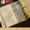 Conjunto de Cadernos de Caligrafia para Rastreamento em Rolo Longo com Caneta Macia em Letra Pequena Introdutória de Texto Original Taoísta: Escritura do Selo do Coração do Imperador de Jade Alto Superior