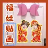 KICKFLIP Combinación Cui Min Di Li Dong Fang Laitu Fuwa Pegatina Pegatina de Puerta de Año Nuevo Pareados Estrellas Alrededor Año Nuevo