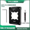 Hebilla de instalación del radiador de CPU COOLLEO cool Leo AM5, antiflexión, fija, antidesbordamiento, corrección de pegamento, todo de aluminio